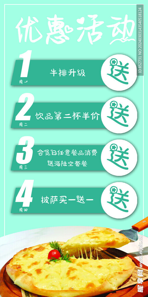優(yōu)惠活動