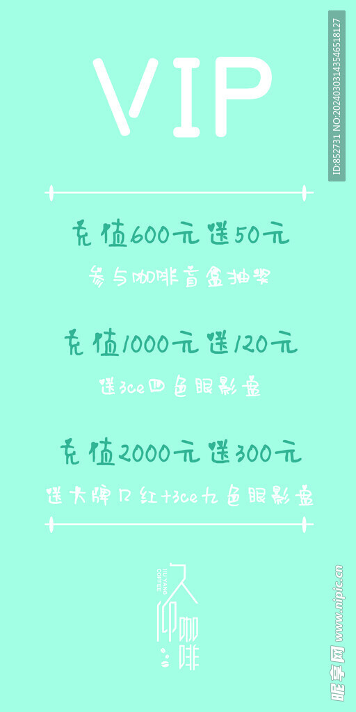 VIP  充值