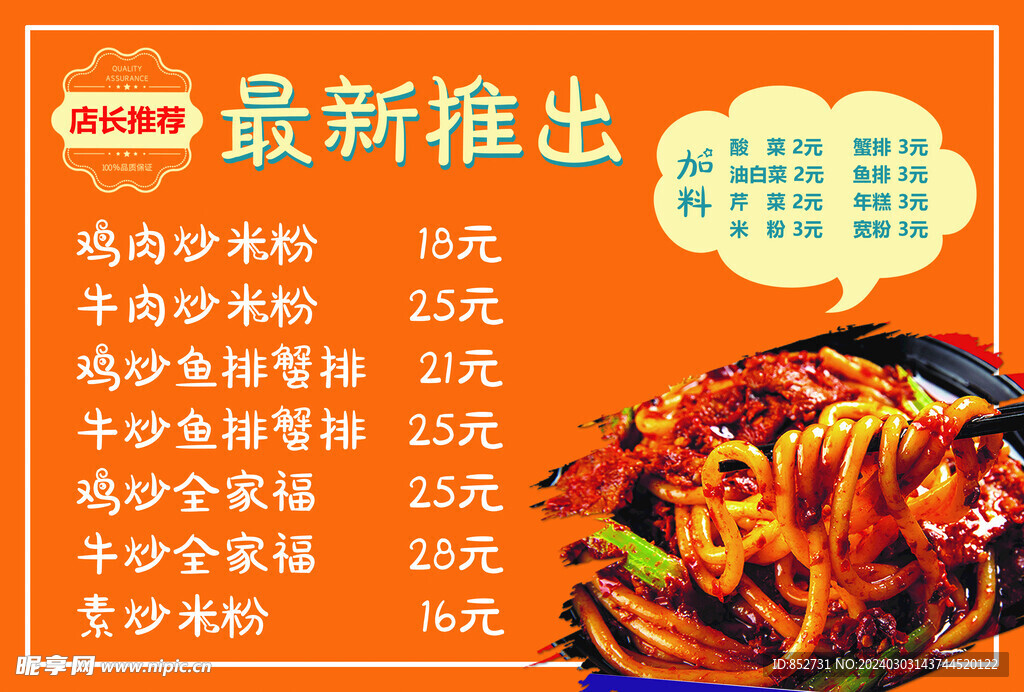 菜單 米粉