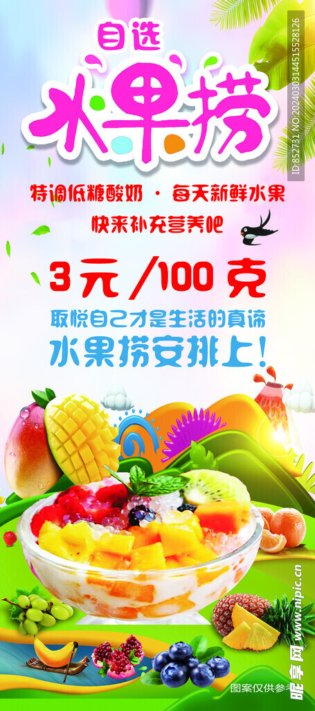 水果撈 海報