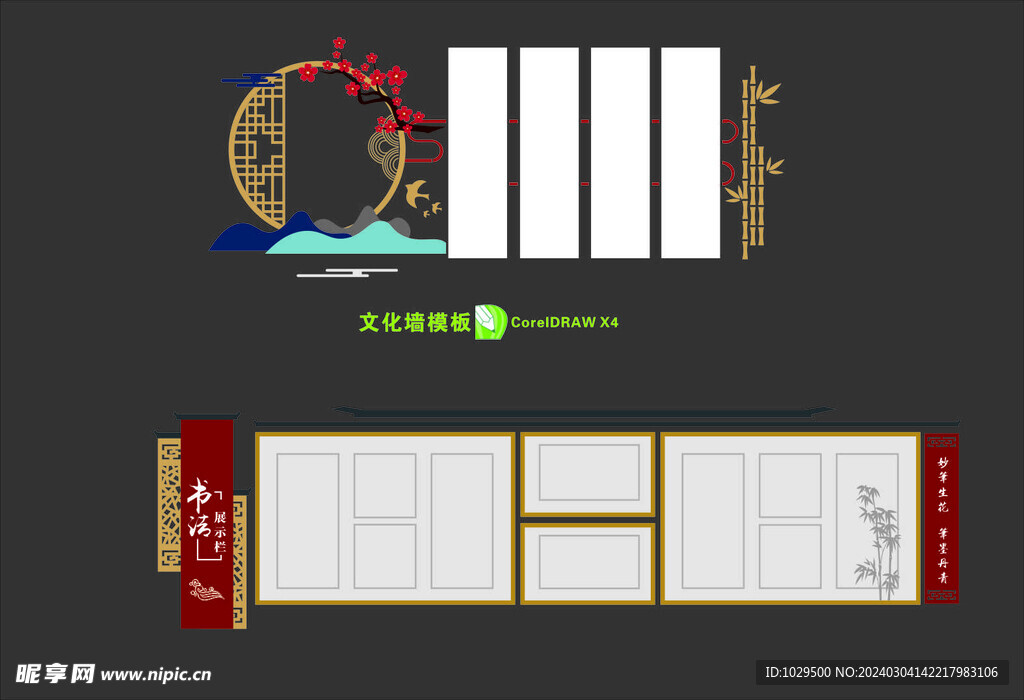 中国风 文化墙文化 边框异形