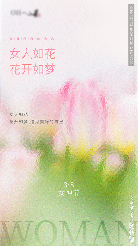 女神節(jié)素材