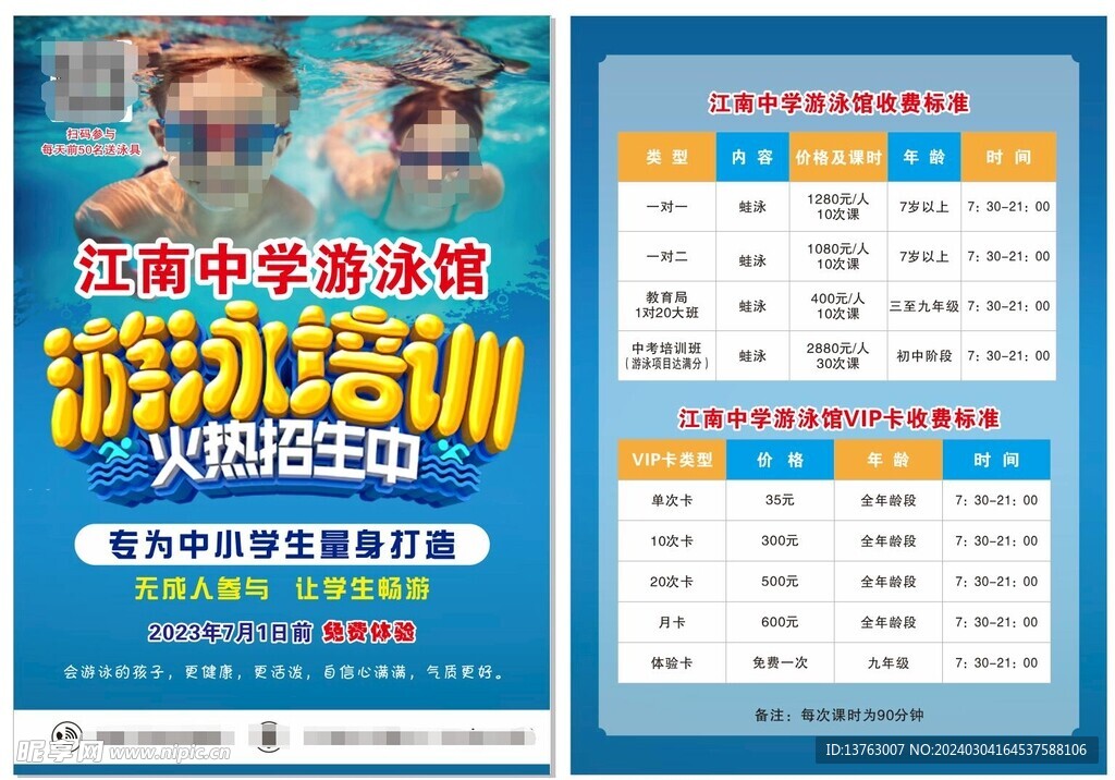 游泳培訓單頁