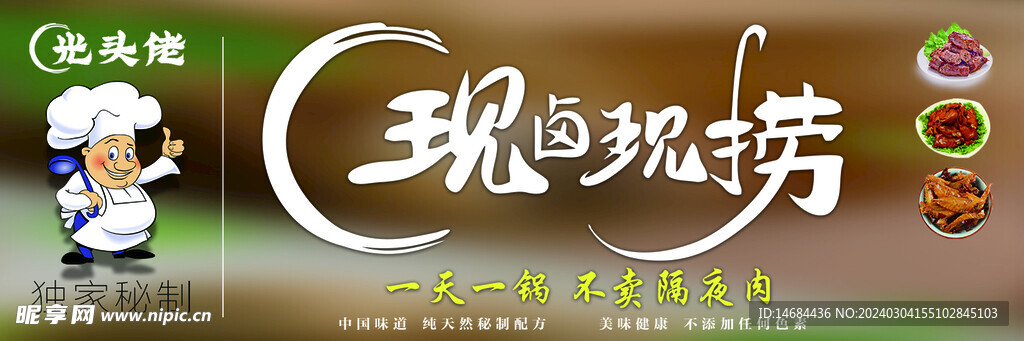 現(xiàn)鹵現(xiàn)撈