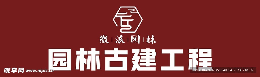 園林古建工程畫(huà)面