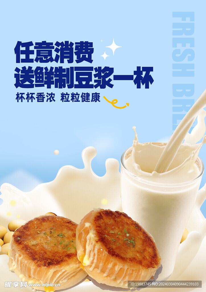 豆浆 牛奶 面包 烘焙