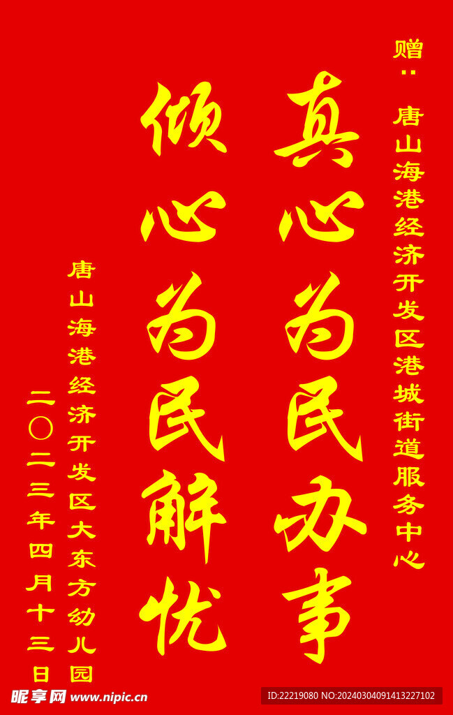 錦旗模板