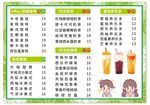奶茶價(jià)目表   