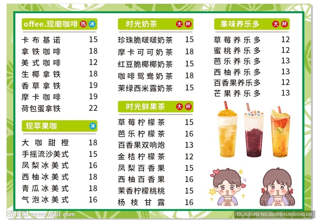 奶茶價目表   