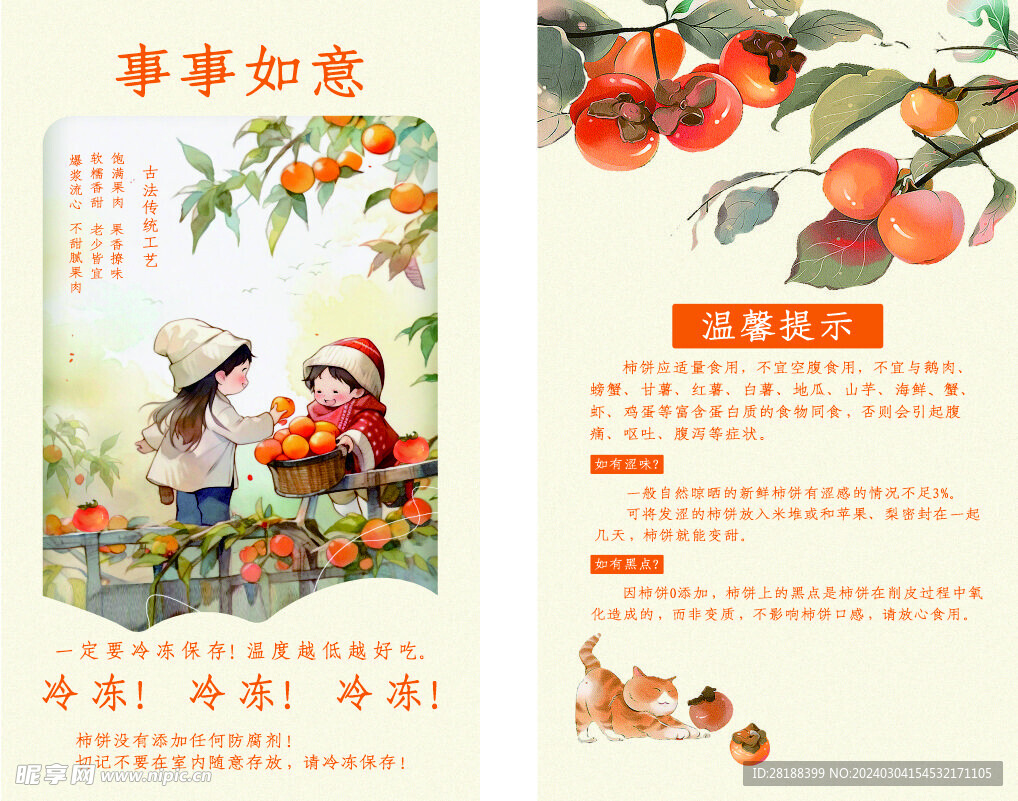 柿餅說明