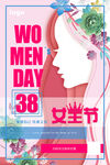 粉色三八妇女节女王节宣传海报 