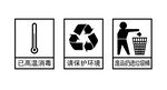 废纸环保已高温消毒图标
