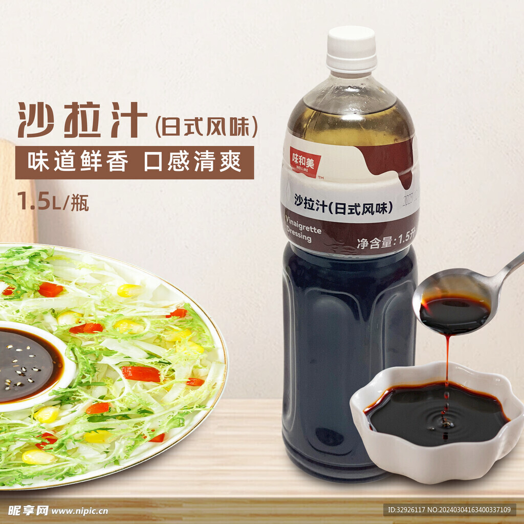 日式風(fēng)味沙拉汁淘寶主圖