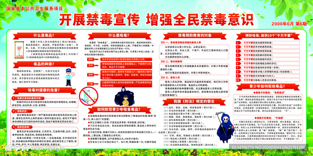 開展禁毒宣傳  增強全民禁毒意