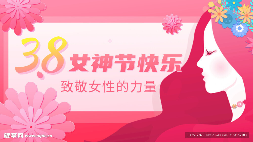 婦女節