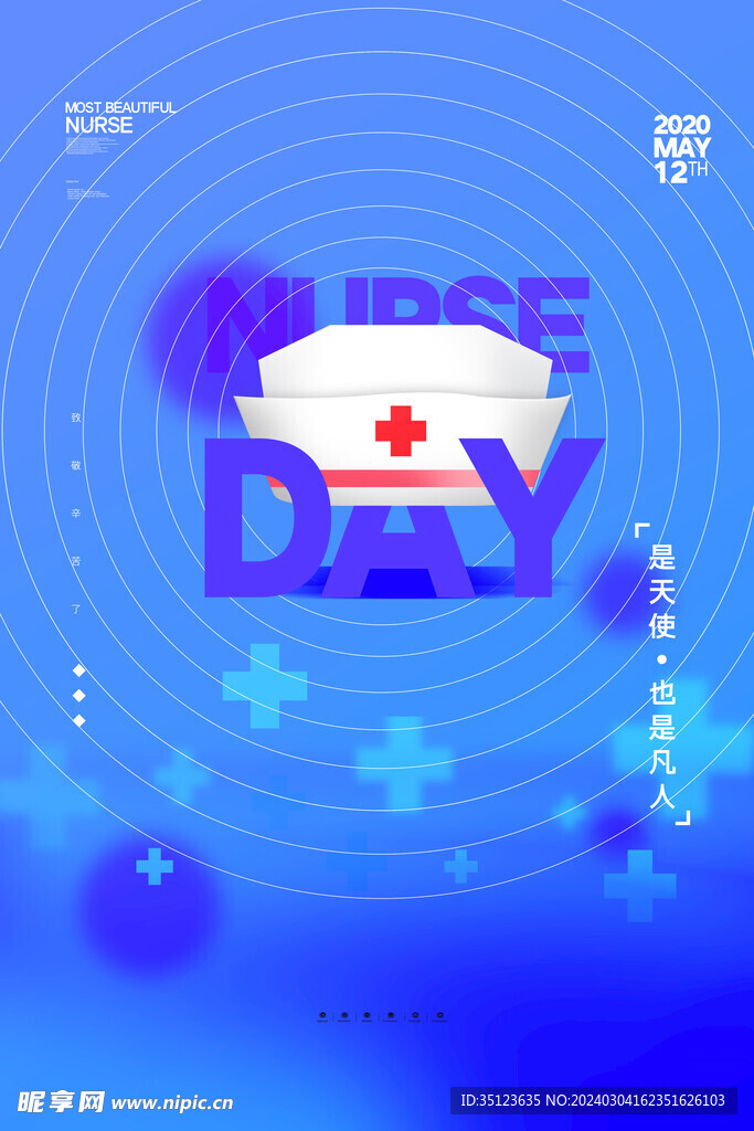 護士節