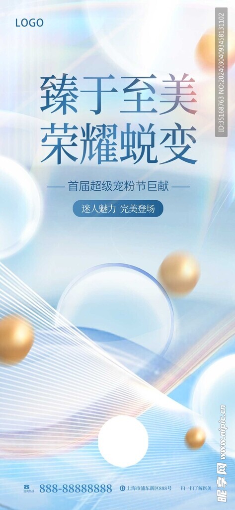 簡約小清新醫(yī)美活動海報