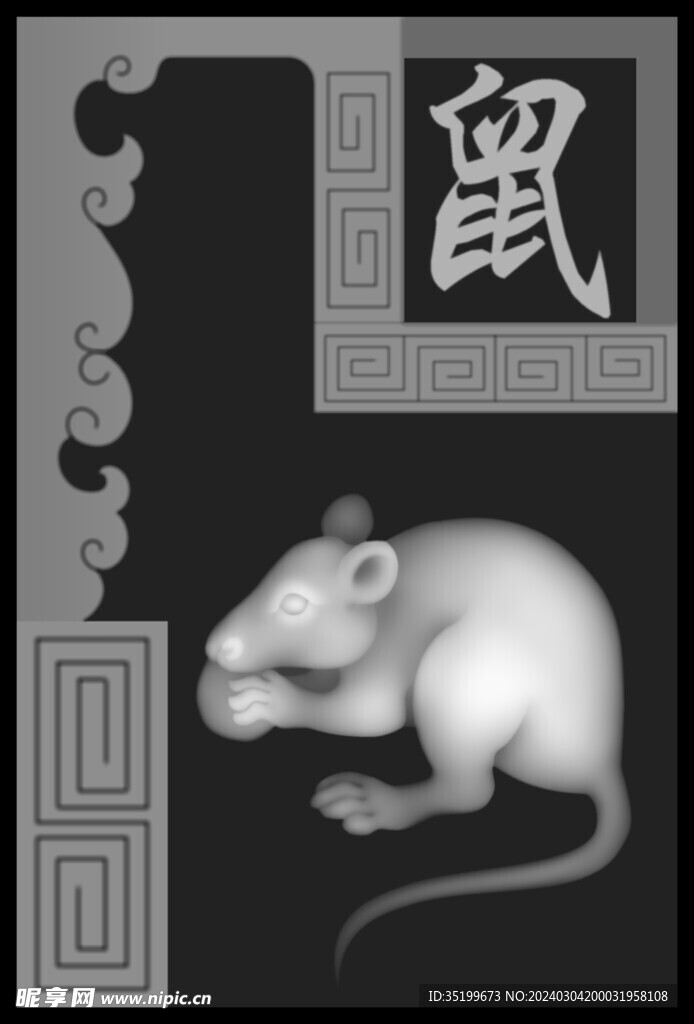 生肖鼠