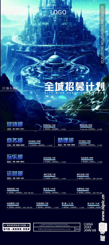 酒吧招聘展架
