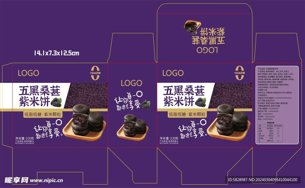 五黑桑葚紫米饼包装设计