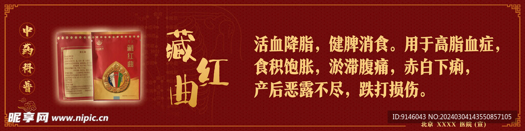 中藥科普藏紅曲