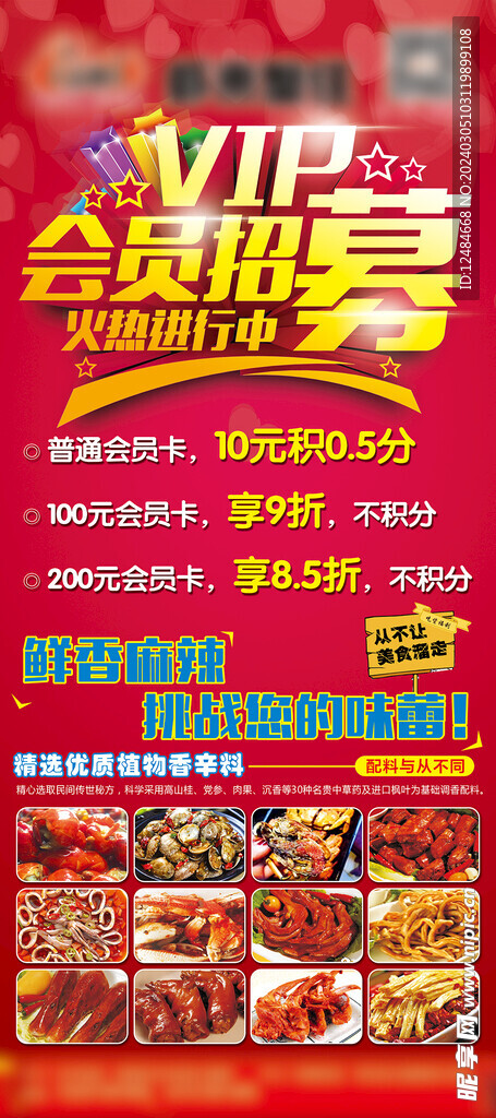 會(huì)員招募展架