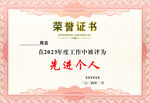 榮譽證書 