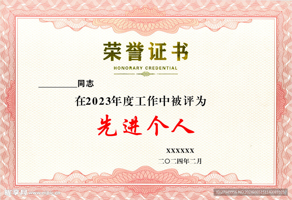 榮譽證書 