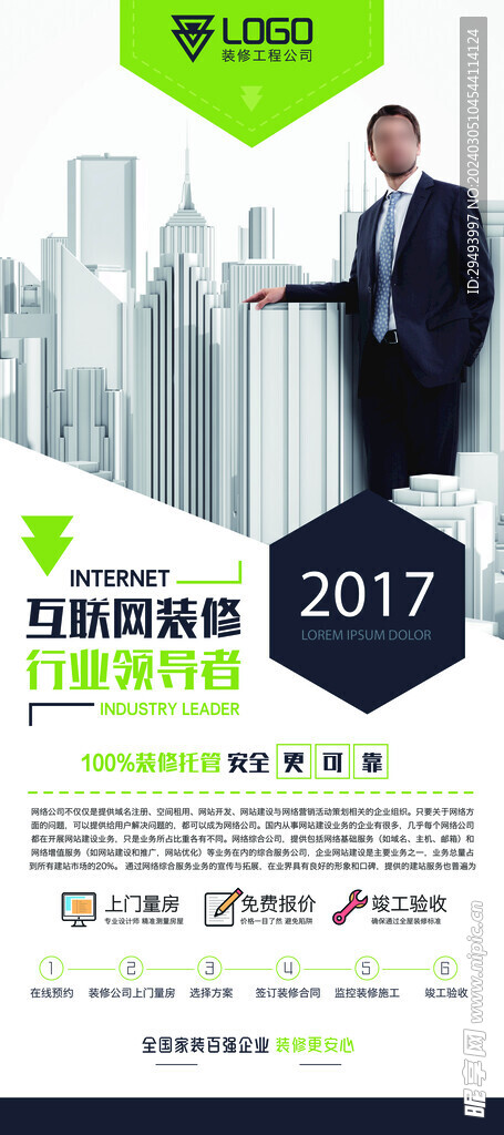 裝修展架模板