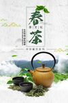 茶中国风山水墨风茶叶海报
