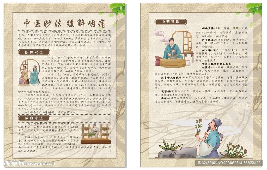 中醫妙法 緩解咽痛
