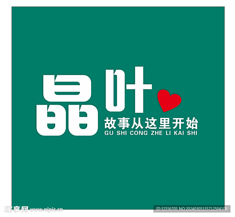 創(chuàng)意裝飾 