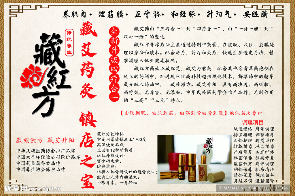 藏红方 艾灸 养生文化中医护理
