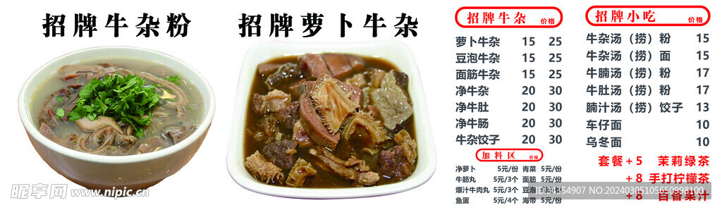 菜品菜單