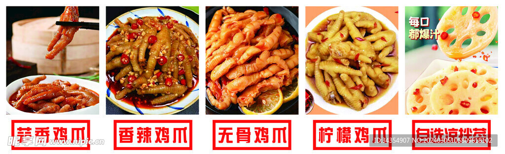 無骨雞爪