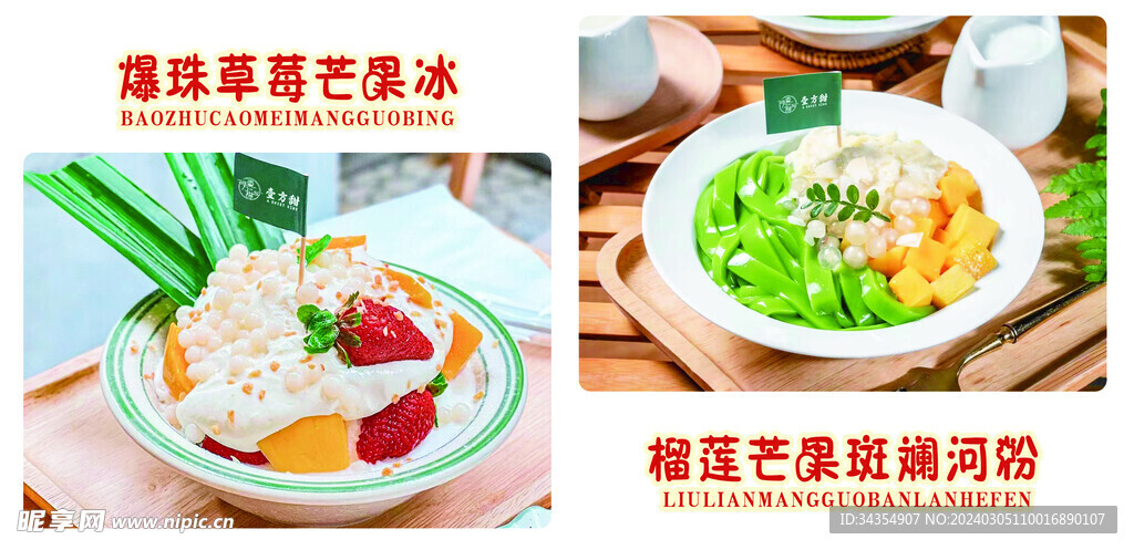甜品宣傳