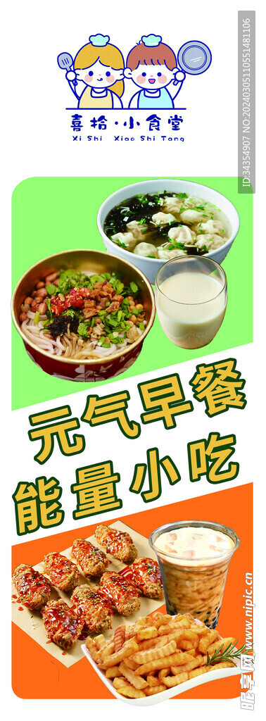 早餐宣傳