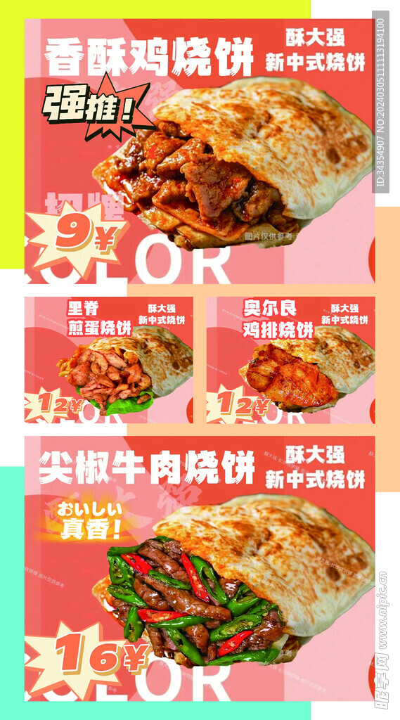 美食宣傳