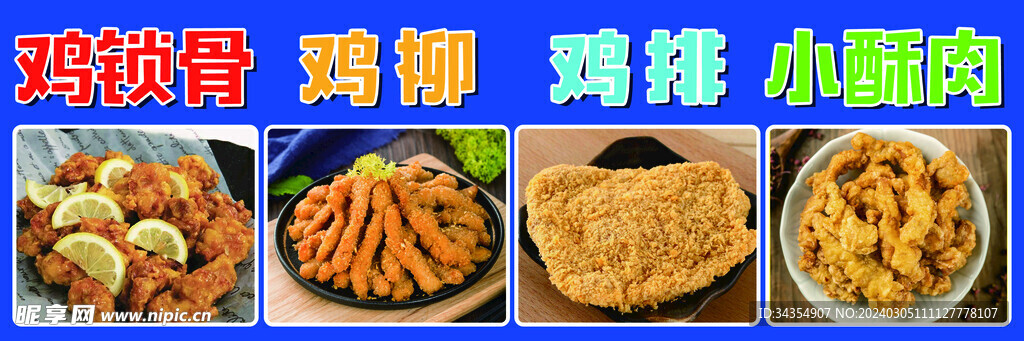 炸貨