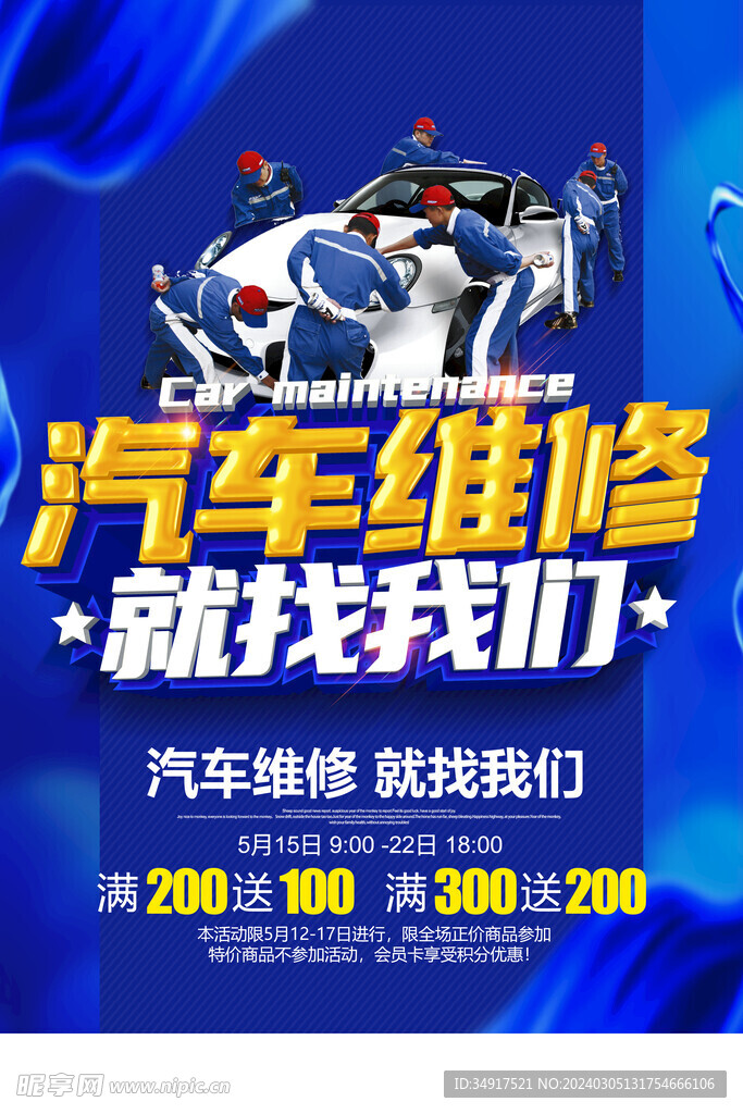 汽車維修