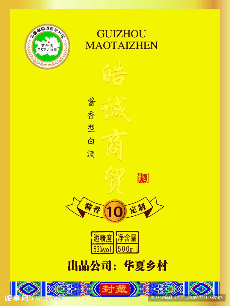 酒標(biāo)非源文件