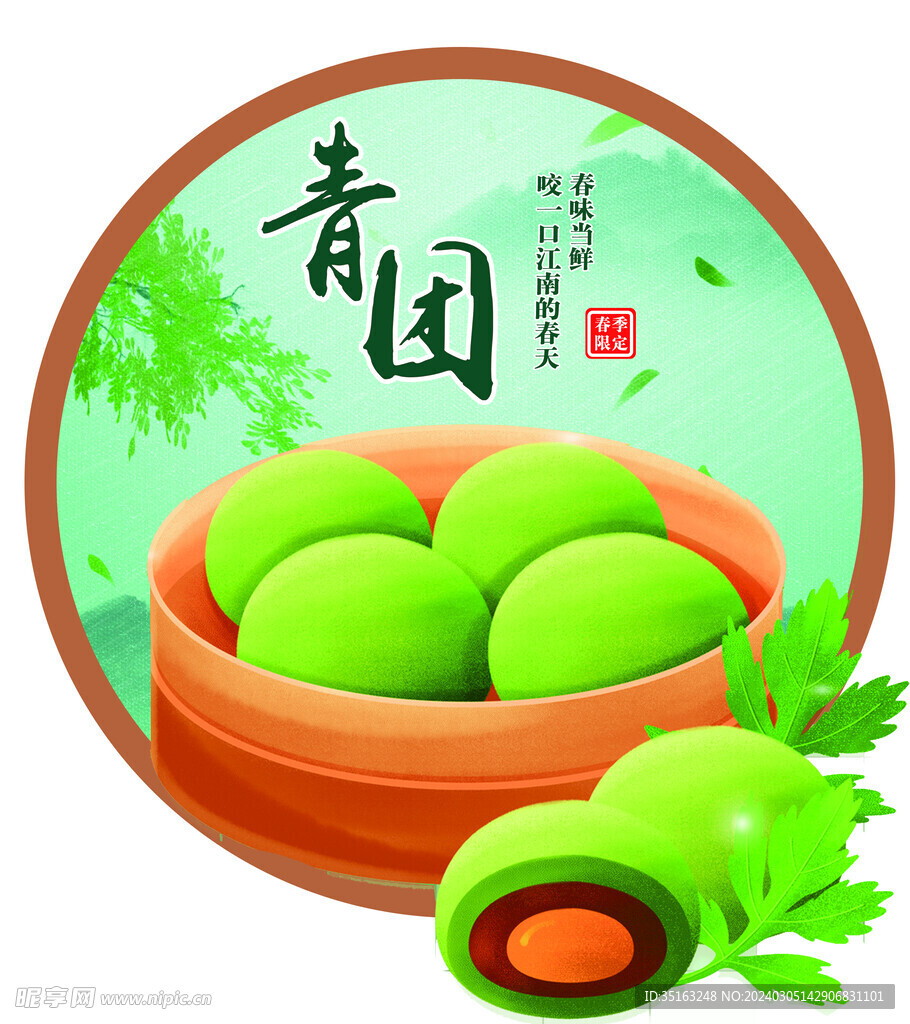 青團