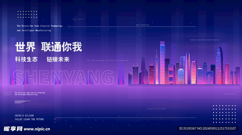 科技联通背景