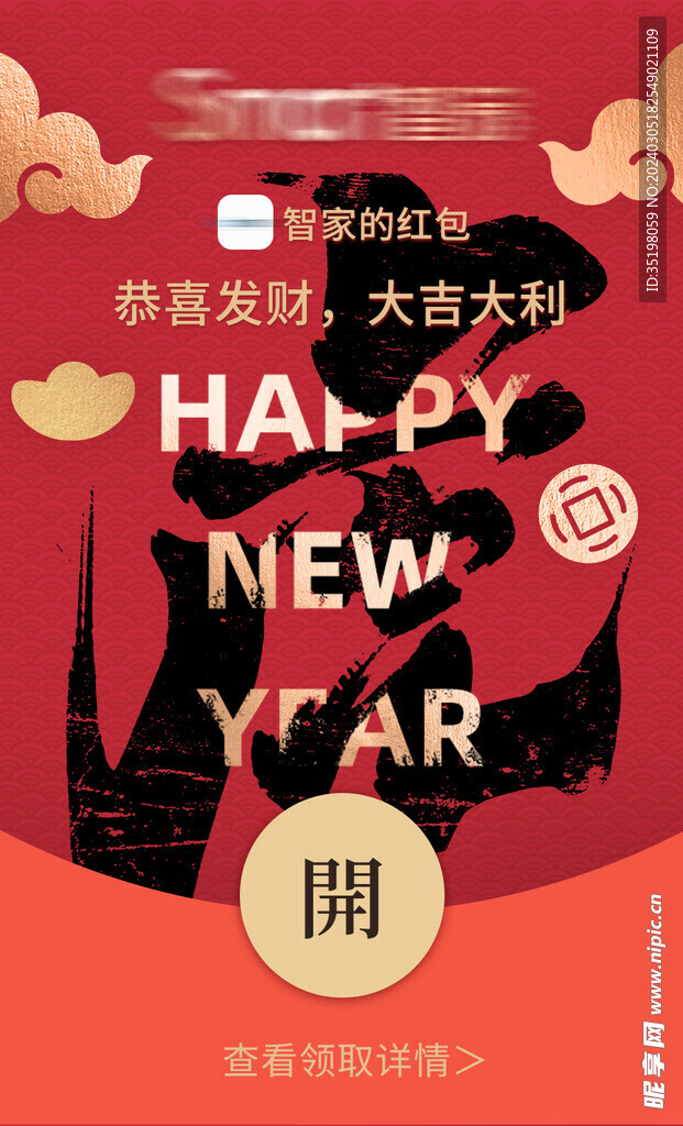 微信新年拜年红包封面