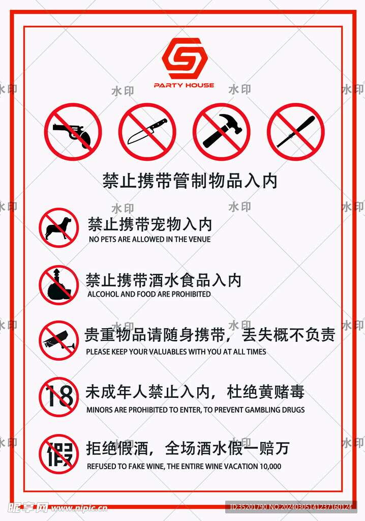 酒吧禁止牌海報(bào)