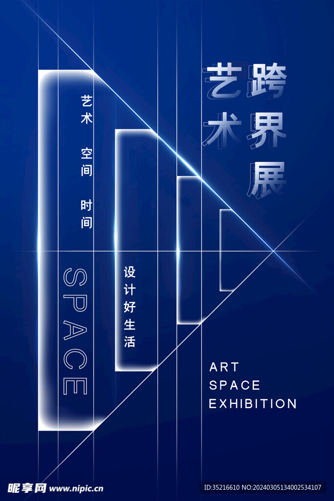 艺术展