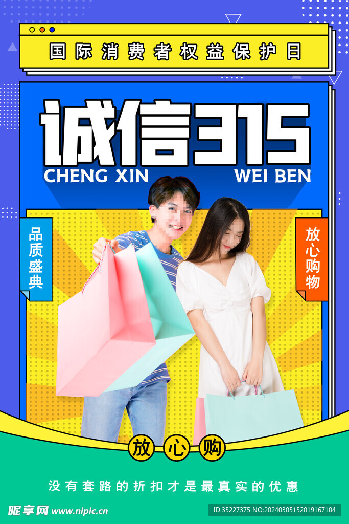誠(chéng)信315素材