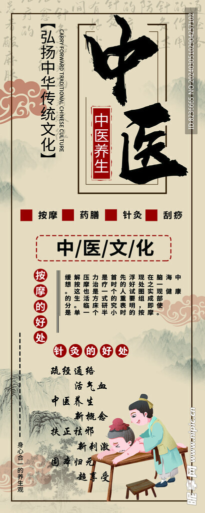 中醫文化海報