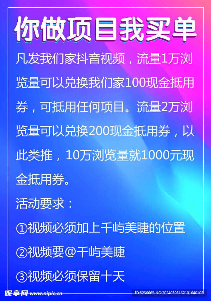 抖音背景海報