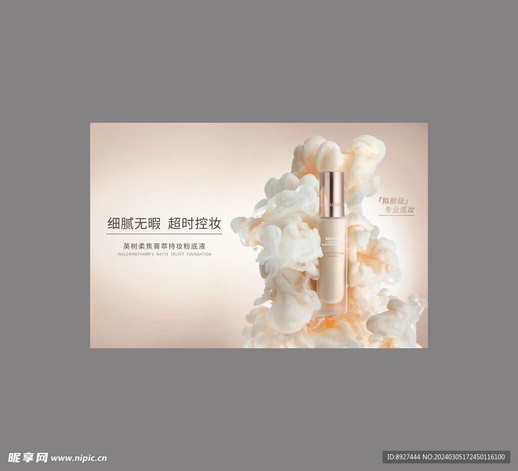 美容美業(yè)產品海報
